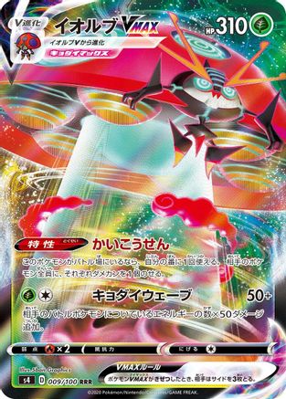 Orbeetle VMAX - 009/100 (009/100) - S4 Amazing Volt Tackle Holofoil