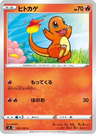 Charmander (010/100) - S4 Amazing Volt Tackle