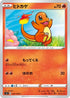 Charmander (010/100) - S4 Amazing Volt Tackle
