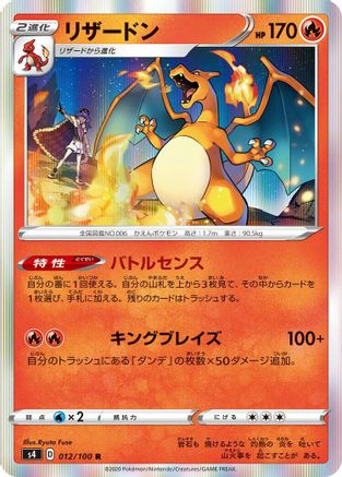 Charizard (012/100) - S4 Amazing Volt Tackle Holofoil