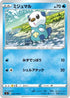 Oshawott (020/100) - S4 Amazing Volt Tackle
