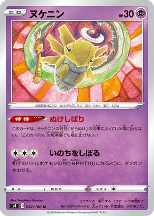 Shedinja (042/100) - S4 Amazing Volt Tackle