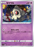 Duskull (043/100) - S4 Amazing Volt Tackle