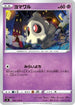Duskull (043/100) - S4 Amazing Volt Tackle