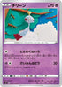Chimecho (046/100) - S4 Amazing Volt Tackle