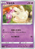Milcery (051/100) - S4 Amazing Volt Tackle