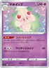 Alcremie (052/100) - S4 Amazing Volt Tackle