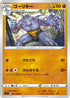 Machoke (054/100) - S4 Amazing Volt Tackle