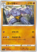 Machoke (054/100) - S4 Amazing Volt Tackle
