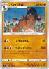 Mudsdale (062/100) - S4 Amazing Volt Tackle
