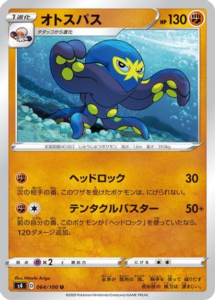 Grapploct (064/100) - S4 Amazing Volt Tackle