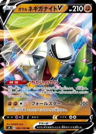 Galarian Sirfetch'd V - 065/100 (065/100) - S4 Amazing Volt Tackle Holofoil