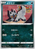 Poochyena (066/100) - S4 Amazing Volt Tackle