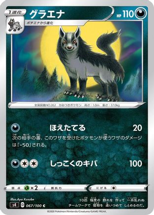 Mightyena (067/100) - S4 Amazing Volt Tackle