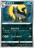 Mightyena (067/100) - S4 Amazing Volt Tackle