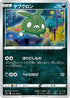 Trubbish (073/100) - S4 Amazing Volt Tackle
