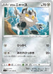 Galarian Meowth (075/100) - S4 Amazing Volt Tackle
