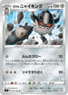 Galarian Perrserker (076/100) - S4 Amazing Volt Tackle