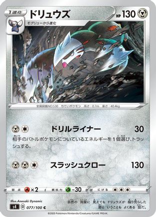 Excadrill (077/100) - S4 Amazing Volt Tackle
