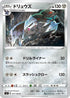 Excadrill (077/100) - S4 Amazing Volt Tackle