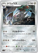 Excadrill (077/100) - S4 Amazing Volt Tackle