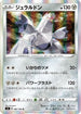 Duraludon (082/100) - S4 Amazing Volt Tackle Holofoil