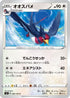Swellow (086/100) - S4 Amazing Volt Tackle