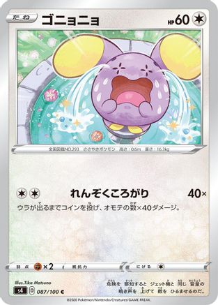 Whismur (087/100) - S4 Amazing Volt Tackle