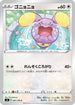 Whismur (087/100) - S4 Amazing Volt Tackle