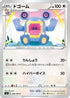 Loudred (088/100) - S4 Amazing Volt Tackle