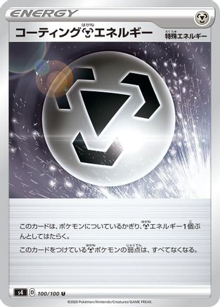 Coating M Energy (100/100) - S4 Amazing Volt Tackle