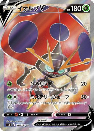 Orbeetle V - 101/100 (101/100) - S4 Amazing Volt Tackle Holofoil