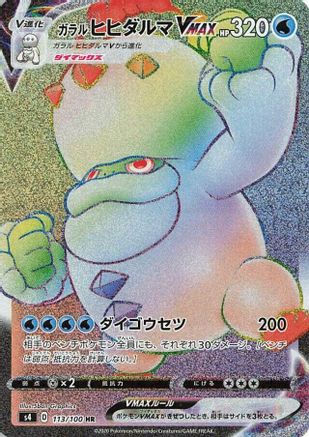 Galarian Darmanitan VMAX - 113/100 (113/100) - S4 Amazing Volt Tackle Holofoil