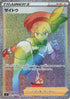 Bea - 116/100 (116/100) - S4 Amazing Volt Tackle Holofoil