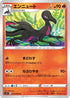 Salazzle (014/070) - S5I Single Strike Master