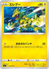 Electabuzz (015/070) - S5I Single Strike Master