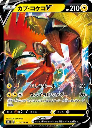 Tapu Koko V - 017/070 (017/070) - S5I Single Strike Master Holofoil