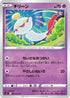 Chimecho (024/070) - S5I Single Strike Master