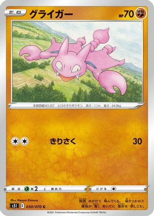 Gligar (030/070) - S5I Single Strike Master