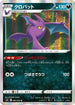 Crobat (040/070) - S5I Single Strike Master Holofoil