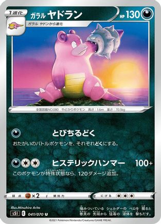 Galarian Slowbro (041/070) - S5I Single Strike Master