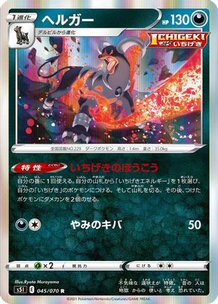 Houndoom - 045/070 (045/070) - S5I Single Strike Master Holofoil