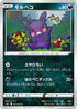 Morpeko (047/070) - S5I Single Strike Master