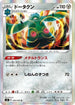 Bronzong (050/070) - S5I Single Strike Master Holofoil