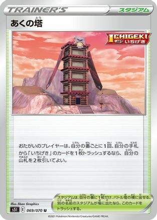 Tower of Darkness (069/070) - S5I Single Strike Master
