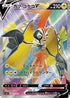 Tapu Koko V - 072/070 (072/070) - S5I Single Strike Master Holofoil