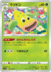 Weepinbell (002/070) - S5R Rapid Strike Master