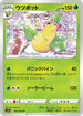 Victreebel (003/070) - S5R Rapid Strike Master