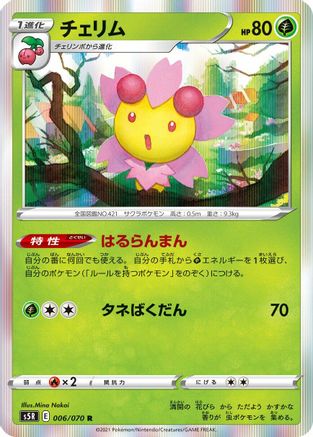 Cherrim (006/070) - S5R Rapid Strike Master Holofoil