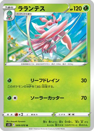 Lurantis (009/070) - S5R Rapid Strike Master